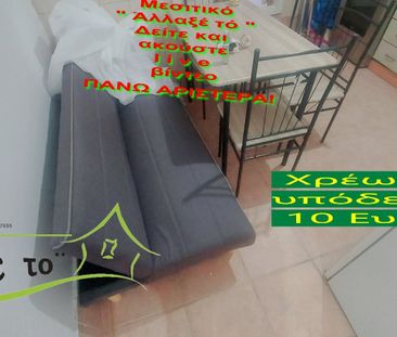 Studio/Γκαρσονιέρα για ενοικίαση Επτάλοφος (Αμπελόκηποι) - Φωτογραφία 1