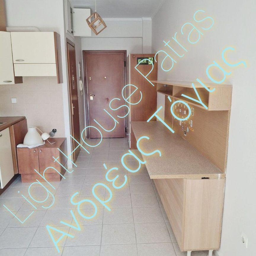 Studio/Γκαρσονιέρα για ενοικίαση Άγιος Γεώργιος Λάγγουρα (Πάτρα) - Φωτογραφία 1