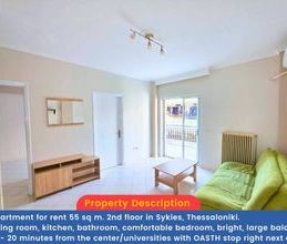 Διαμέρισμα για ενοικίαση - Συκιές - Photo 6