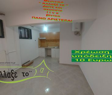 Studio/Γκαρσονιέρα για ενοικίαση Δόξα (Τριανδρία - Δόξα - Κρυονέρι) - Photo 4