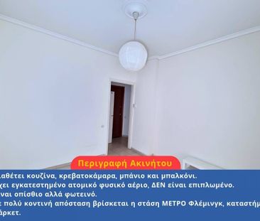 Studio/Γκαρσονιέρα για ενοικίαση Ανάληψη - Μπότσαρη (Ανάληψη - Μπότ... - Photo 3