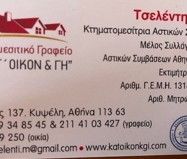 Διαμέρισμα για ενοικίαση Φωκίωνος Νέγρη (Κυψέλη) - Photo 1