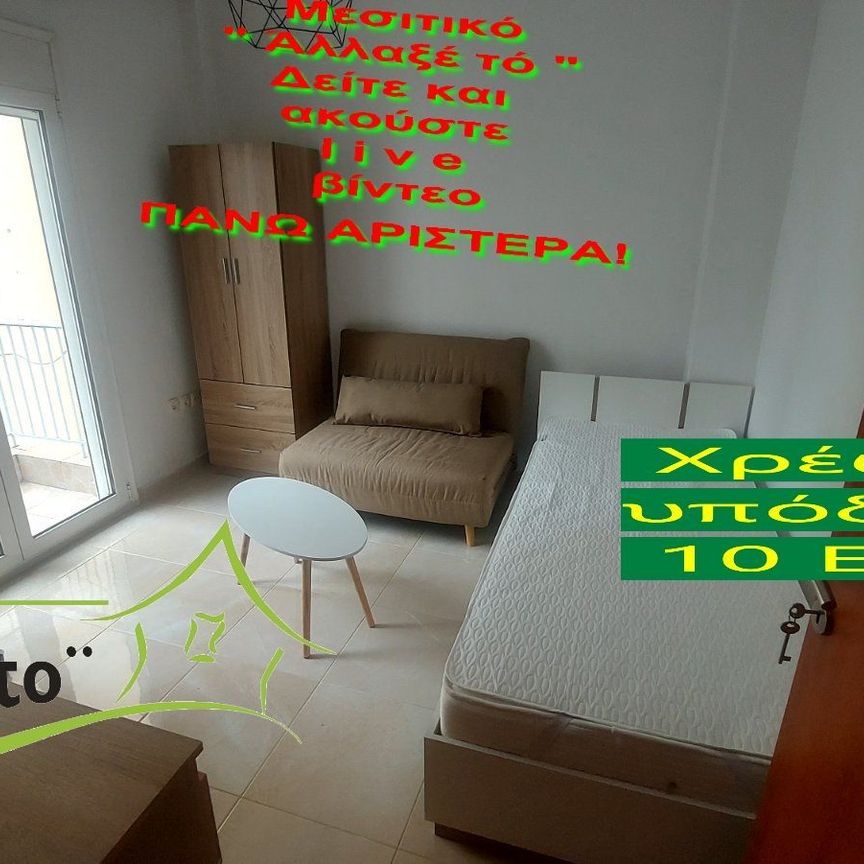 Studio/Γκαρσονιέρα για ενοικίαση Αγία Τριάδα (Φάληρο - Ιπποκράτειο) - Photo 1