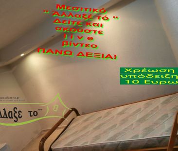 Studio/Γκαρσονιέρα για ενοικίαση Νέα Πολιτεία (Εύοσμος) - Photo 6