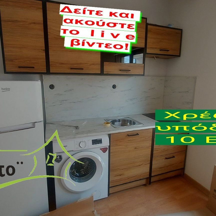 Studio/Γκαρσονιέρα για ενοικίαση Καΐστρι (Αμπελόκηποι) - Photo 1
