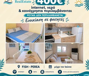 Διαμέρισμα για ενοικίαση Περαία (Θερμαϊκός) - Photo 1