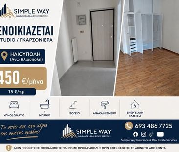 Διαμέρισμα για ενοικίαση Άνω Ηλιούπολη (Ηλιούπολη) - Photo 1