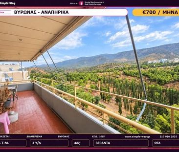 Διαμέρισμα για ενοικίαση - Βύρωνας - Photo 6