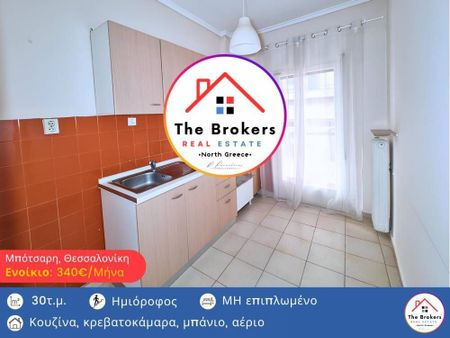 Studio/Γκαρσονιέρα για ενοικίαση Ανάληψη - Μπότσαρη (Ανάληψη - Μπότσαρη - Νέα Παραλία) - Φωτογραφία 5
